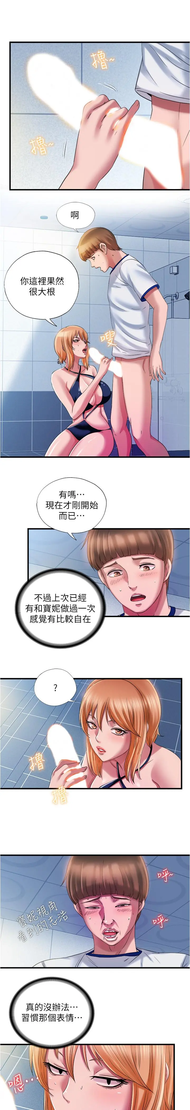 满溢游泳池 第18话-宝妮泳装的使用方式 第7页