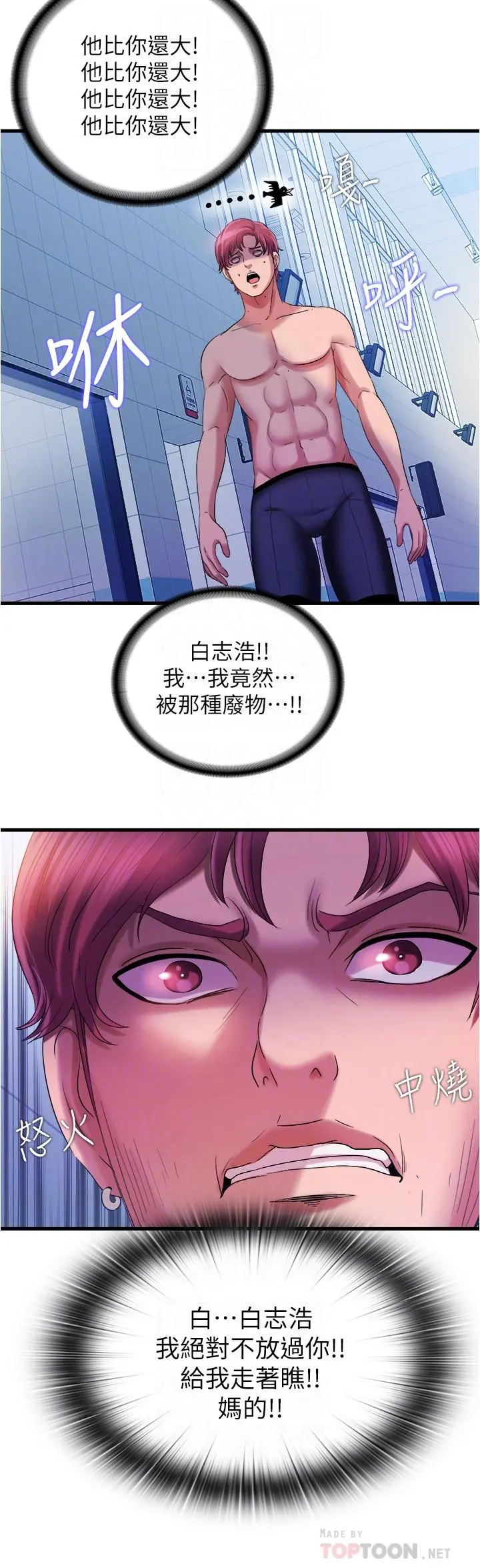 满溢游泳池 第18话-宝妮泳装的使用方式 第6页