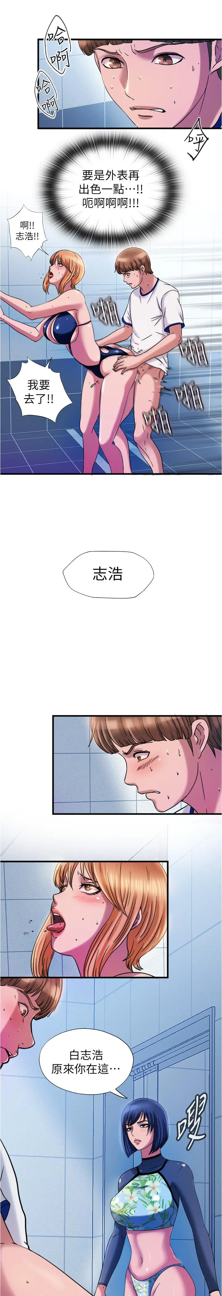 满溢游泳池 第18话-宝妮泳装的使用方式 第21页