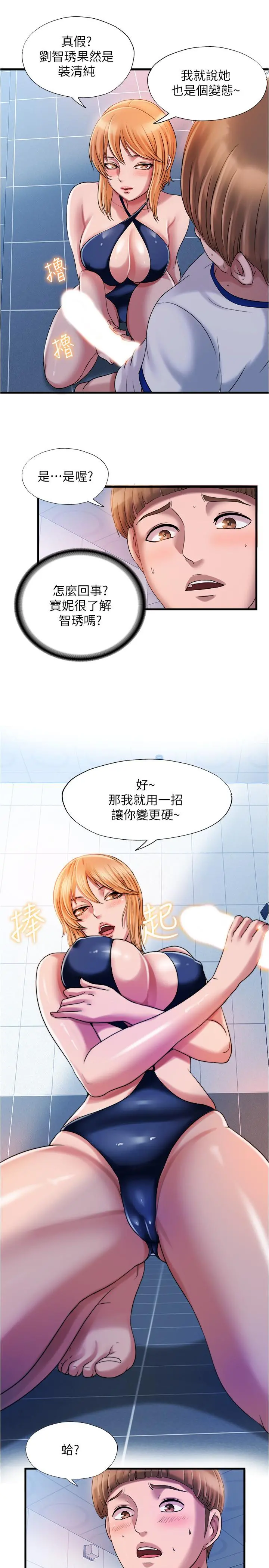 满溢游泳池 第18话-宝妮泳装的使用方式 第9页