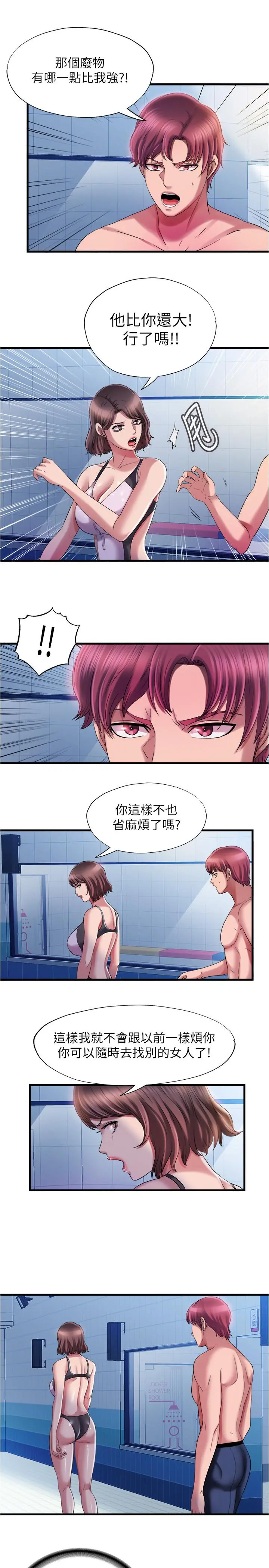 满溢游泳池 第18话-宝妮泳装的使用方式 第5页