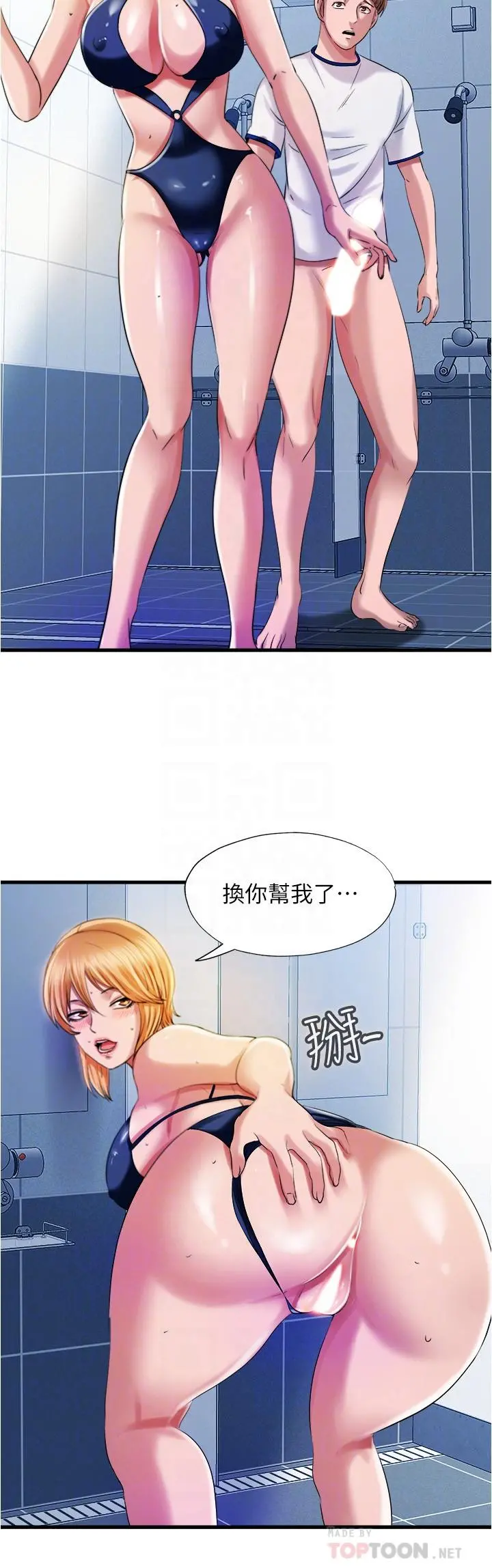 满溢游泳池 第18话-宝妮泳装的使用方式 第14页