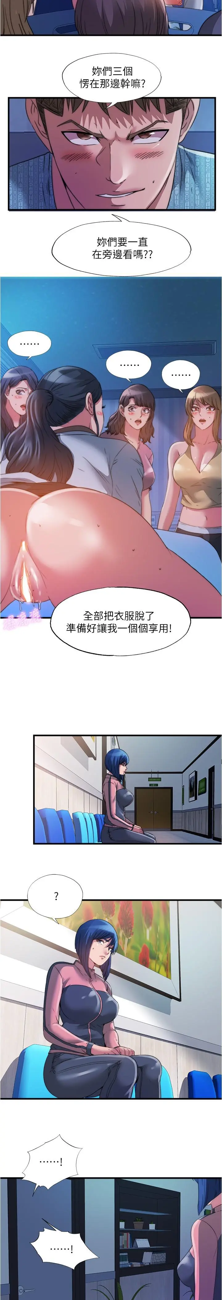 满溢游泳池 第90话-一王战七后 第11页
