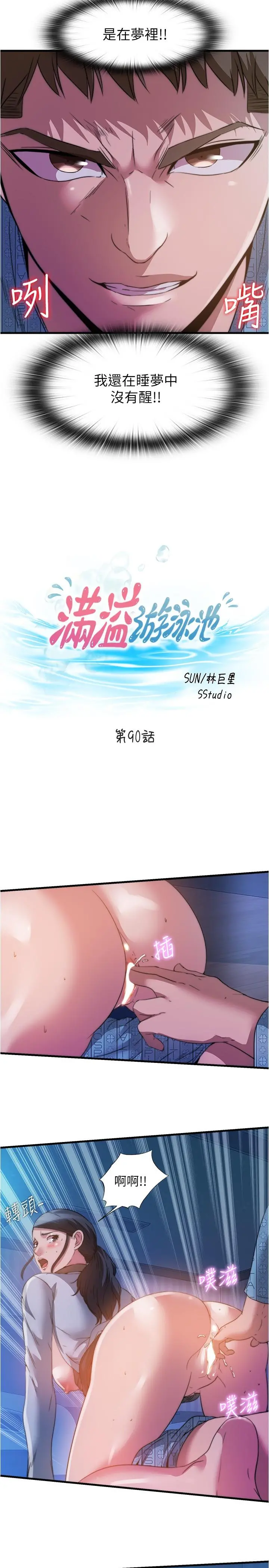 满溢游泳池 第90话-一王战七后 第5页