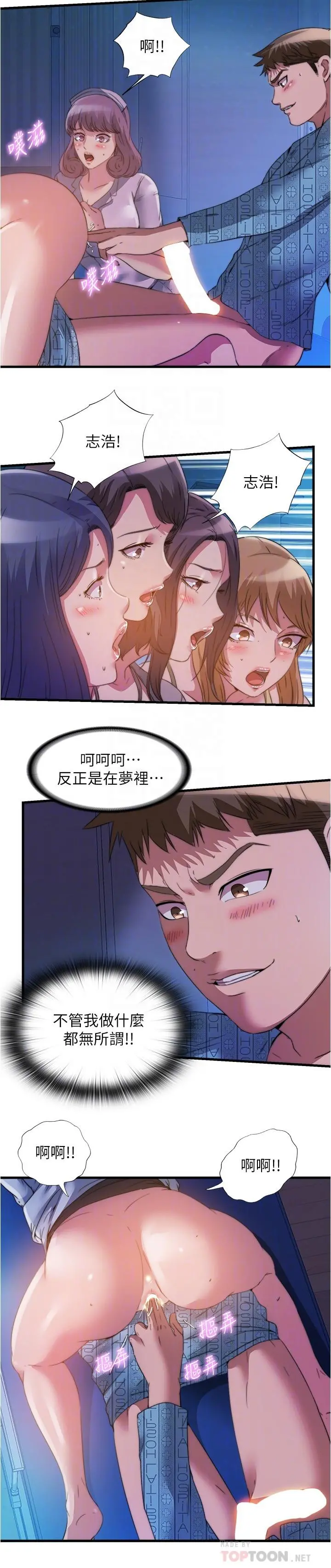 满溢游泳池 第90话-一王战七后 第6页