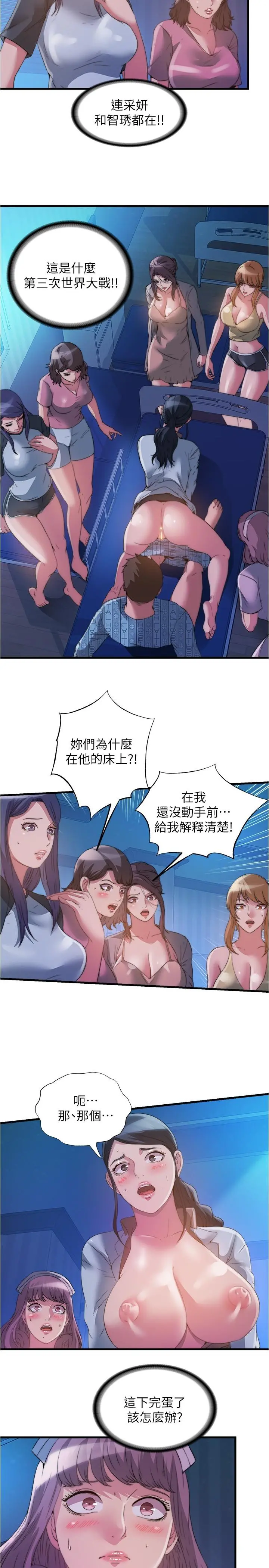 满溢游泳池 第90话-一王战七后 第2页