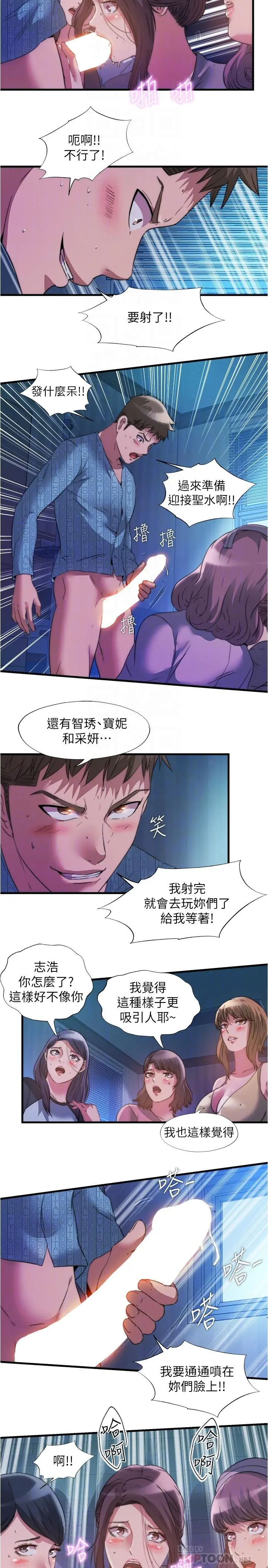 满溢游泳池 第90话-一王战七后 第14页