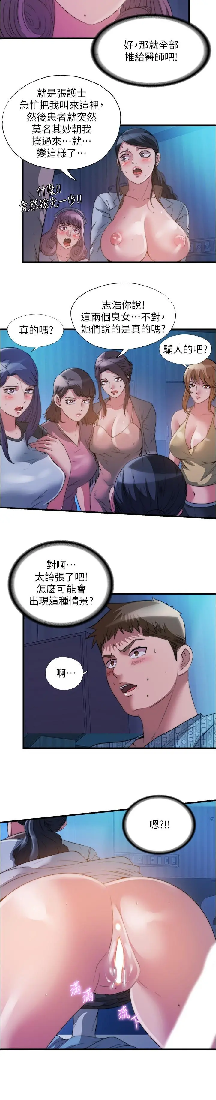 满溢游泳池 第90话-一王战七后 第3页
