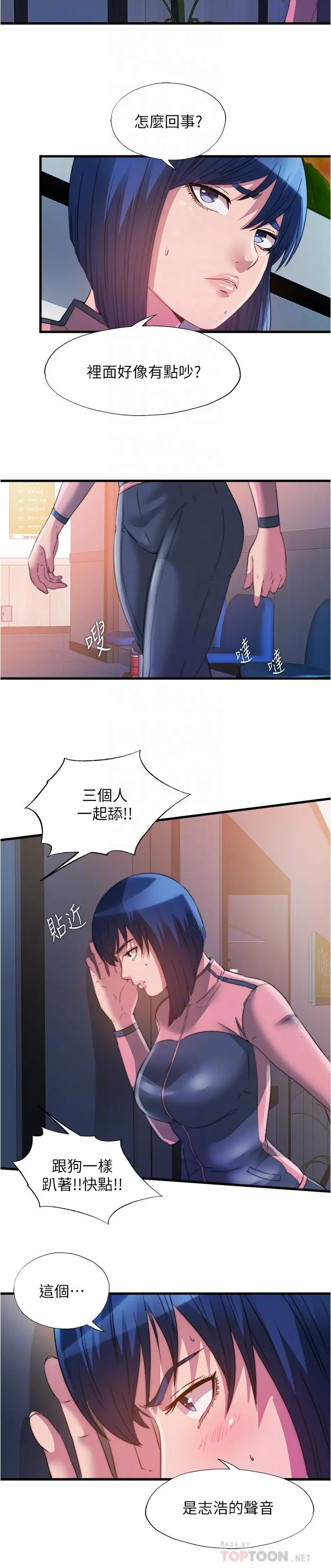 满溢游泳池 第90话-一王战七后 第12页