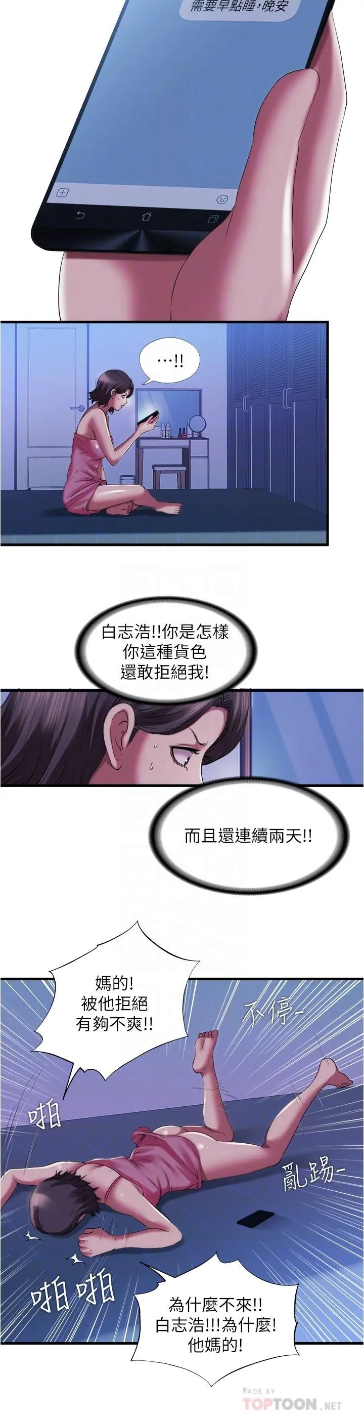 满溢游泳池 第25话-光前戏就快高潮了 第6页