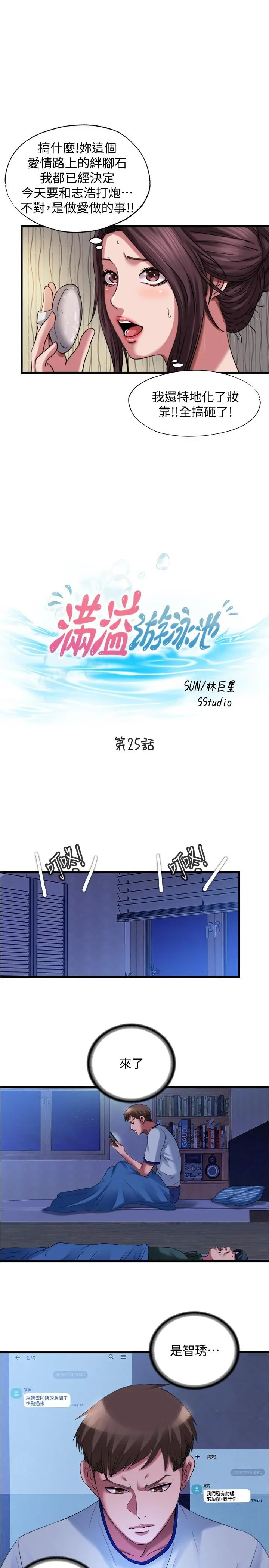 满溢游泳池 第25话-光前戏就快高潮了 第3页
