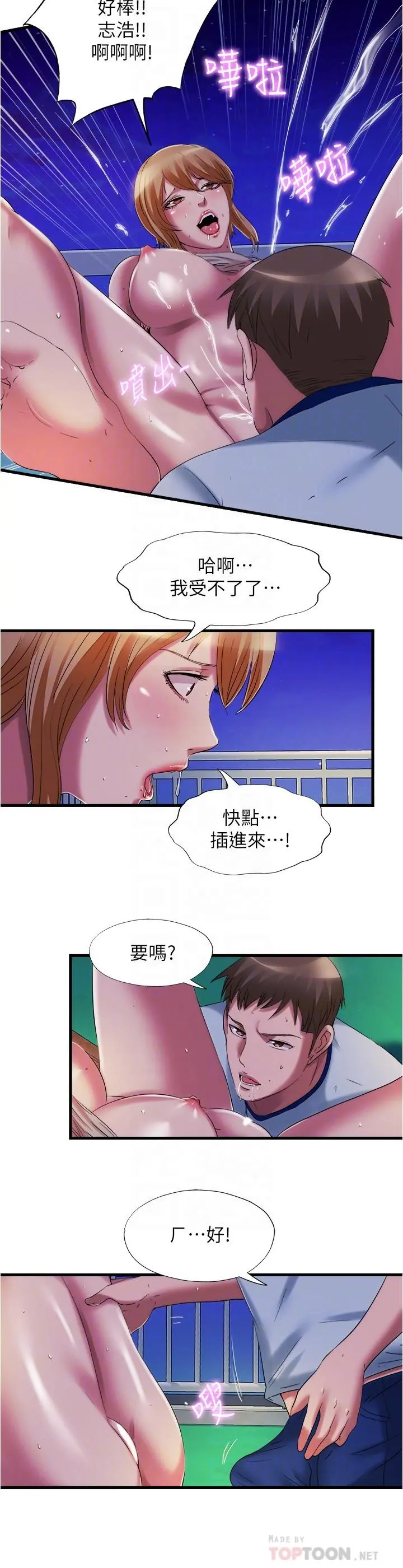 满溢游泳池 第25话-光前戏就快高潮了 第14页