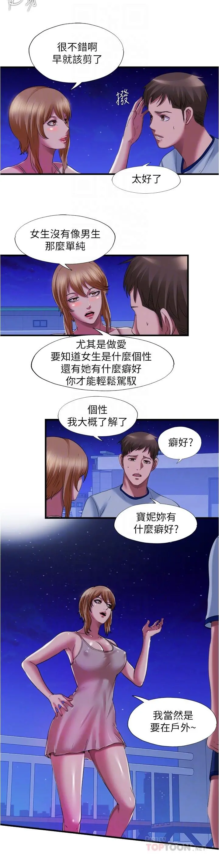 满溢游泳池 第25话-光前戏就快高潮了 第8页