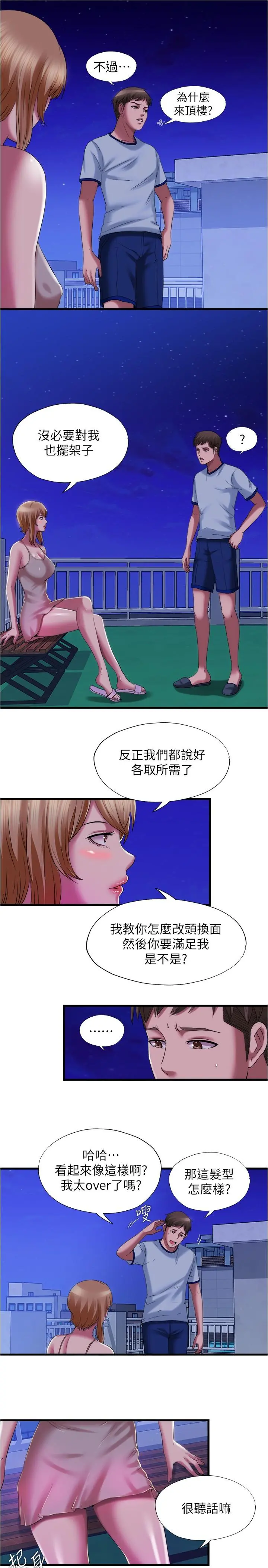满溢游泳池 第25话-光前戏就快高潮了 第7页