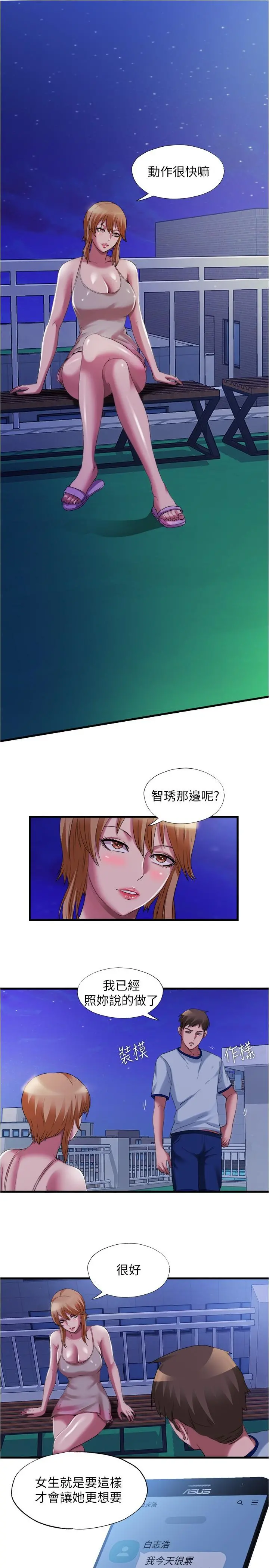 满溢游泳池 第25话-光前戏就快高潮了 第5页