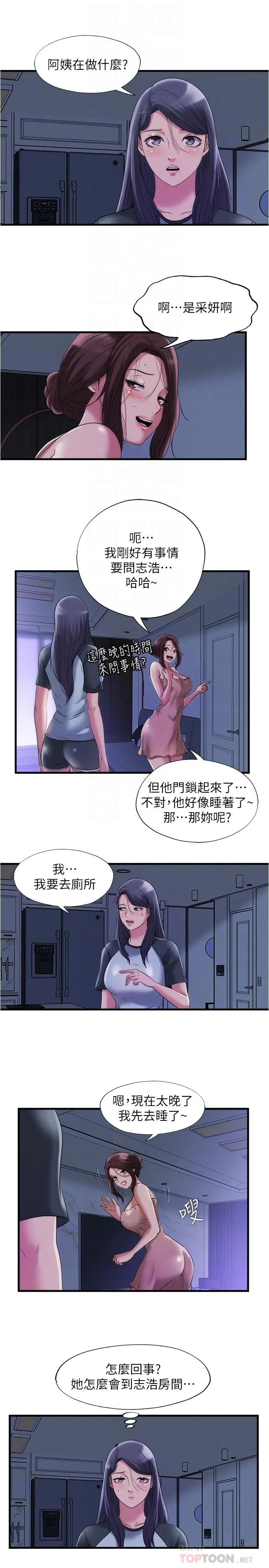 满溢游泳池 第62话-满足我们两个人 第8页