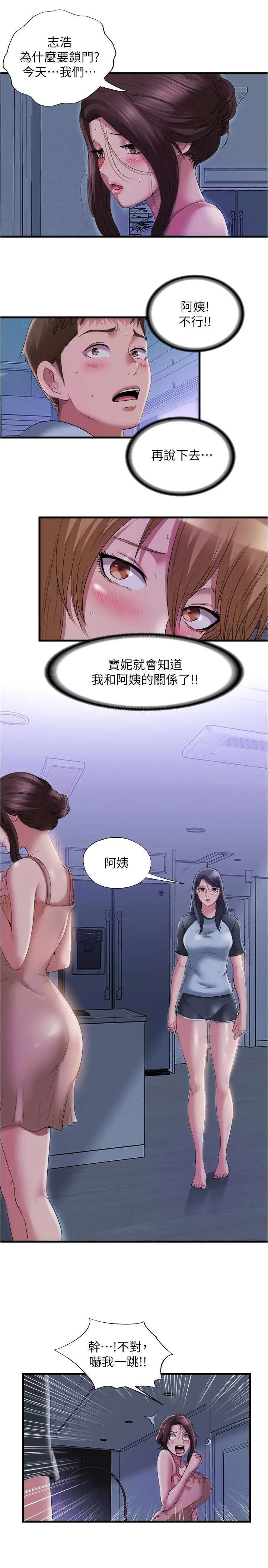 满溢游泳池 第62话-满足我们两个人 第7页