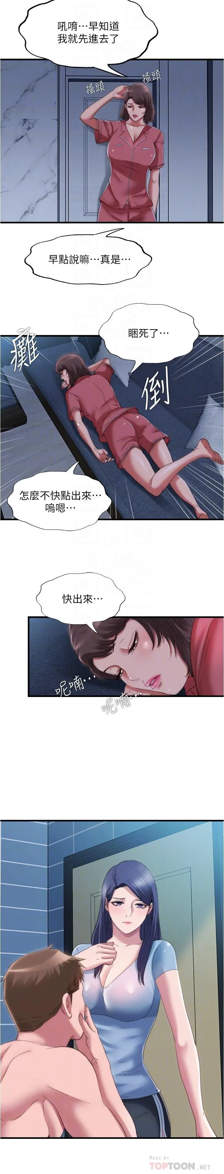 满溢游泳池 第39话-志浩，你先别走 第4页