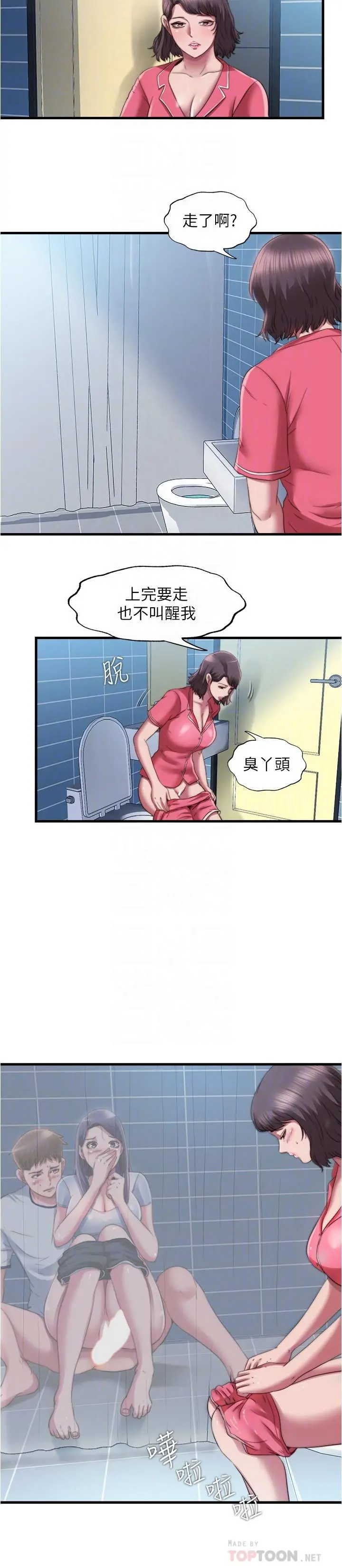 满溢游泳池 第39话-志浩，你先别走 第12页