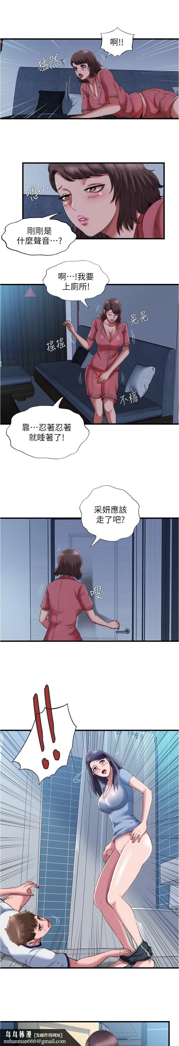 满溢游泳池 第39话-志浩，你先别走 第11页
