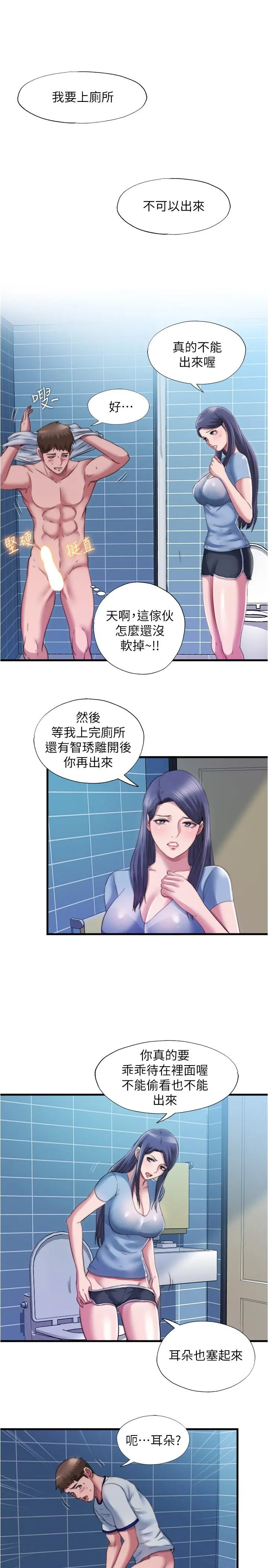 满溢游泳池 第39话-志浩，你先别走 第7页