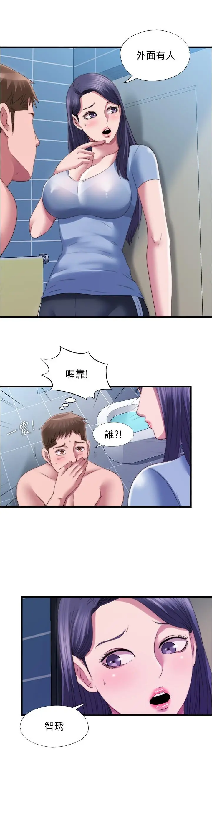 满溢游泳池 第39话-志浩，你先别走 第2页