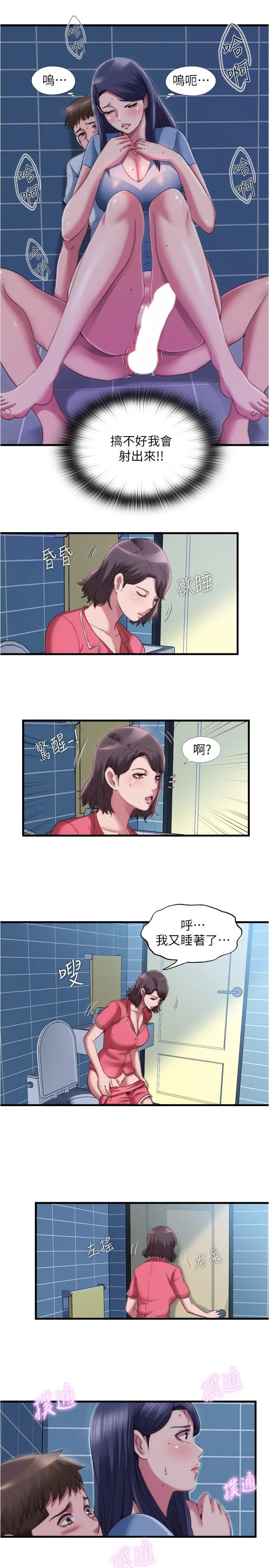满溢游泳池 第39话-志浩，你先别走 第15页
