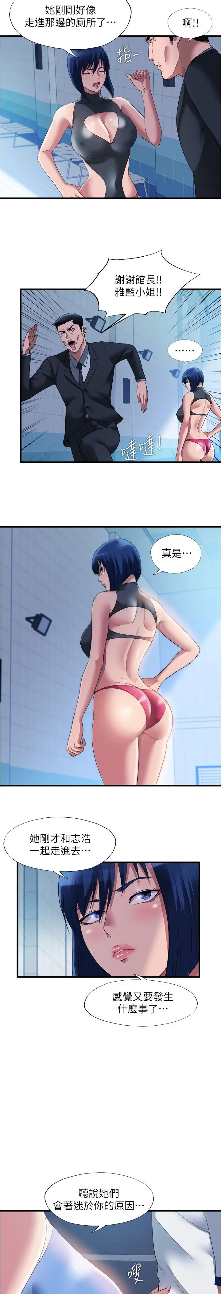 满溢游泳池 第68话-在我面前全裸的新会员 第5页