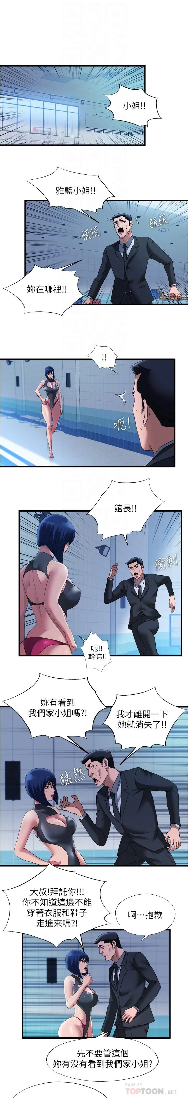 满溢游泳池 第68话-在我面前全裸的新会员 第4页