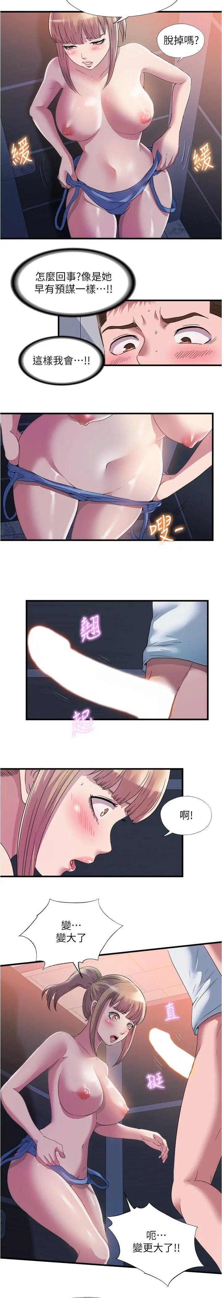 满溢游泳池 第68话-在我面前全裸的新会员 第11页