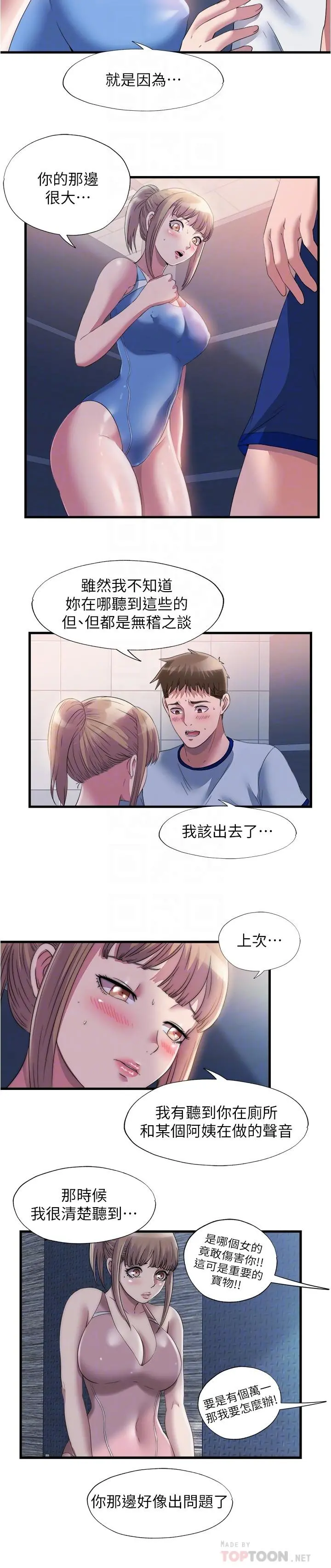满溢游泳池 第68话-在我面前全裸的新会员 第6页