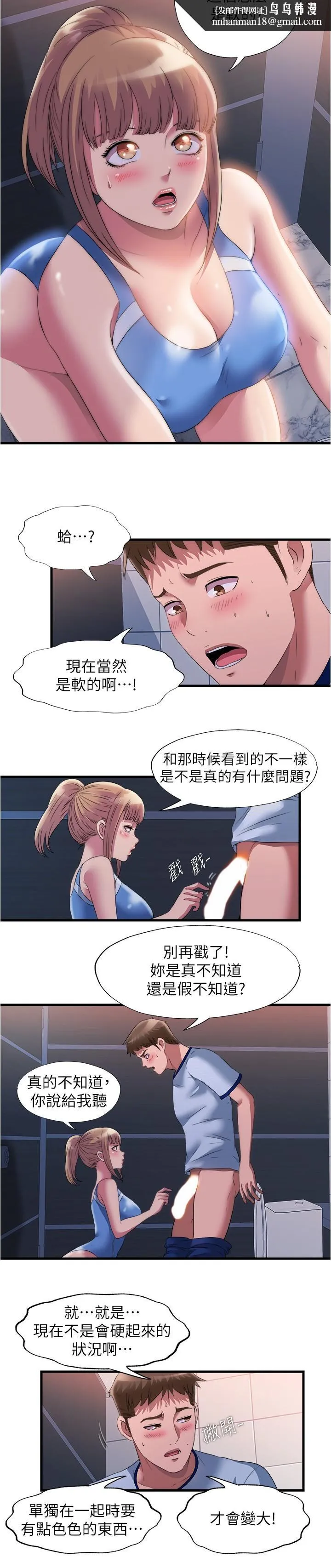 满溢游泳池 第68话-在我面前全裸的新会员 第9页