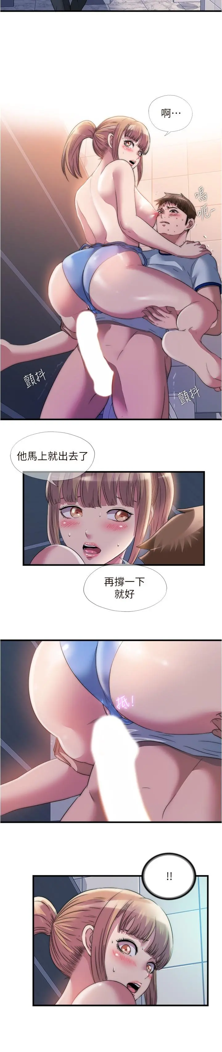 满溢游泳池 第68话-在我面前全裸的新会员 第15页