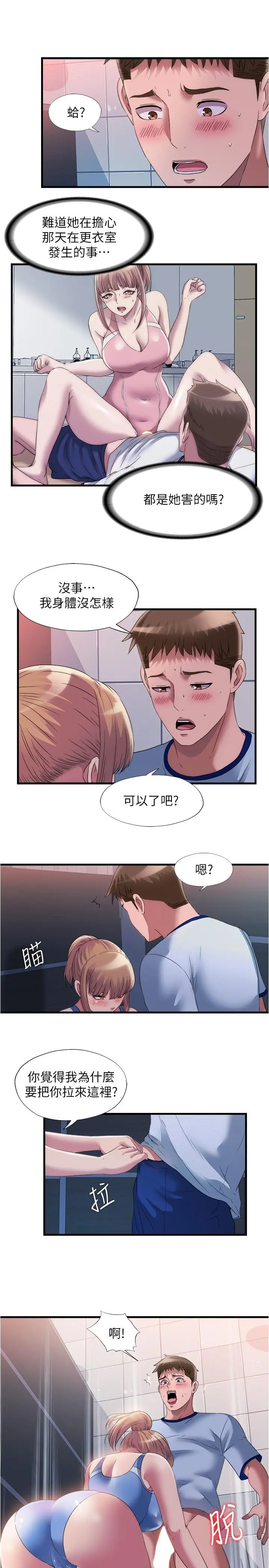 满溢游泳池 第68话-在我面前全裸的新会员 第7页