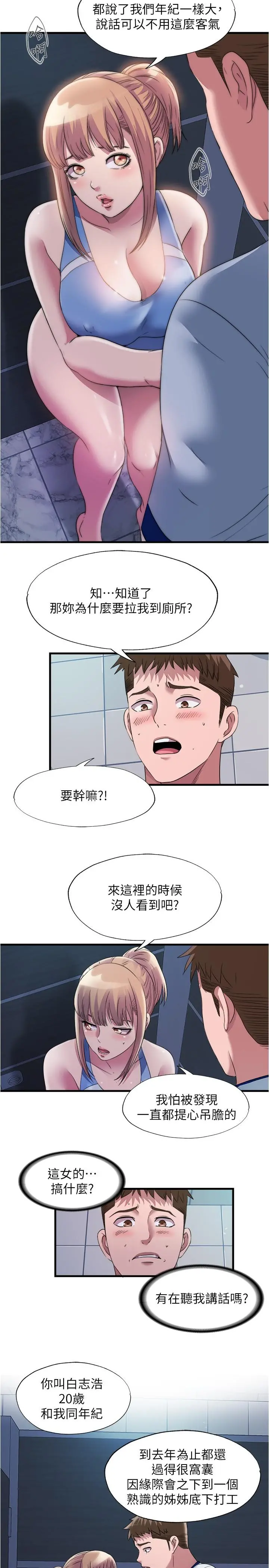 满溢游泳池 第68话-在我面前全裸的新会员 第2页