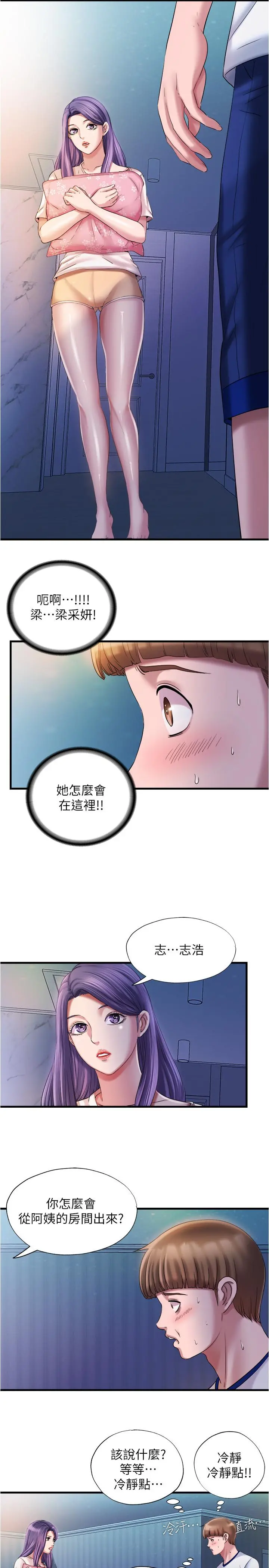 满溢游泳池 第15话-和阿姨的关係无法隐藏 第15页