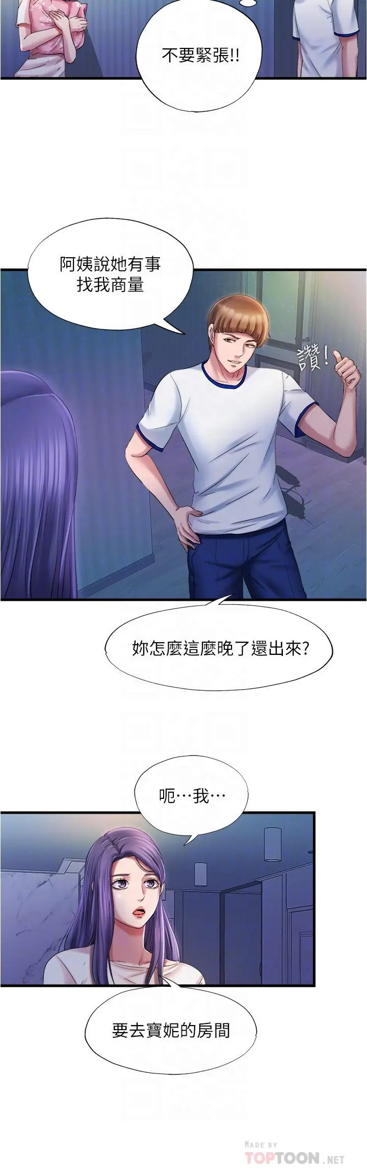 满溢游泳池 第15话-和阿姨的关係无法隐藏 第16页