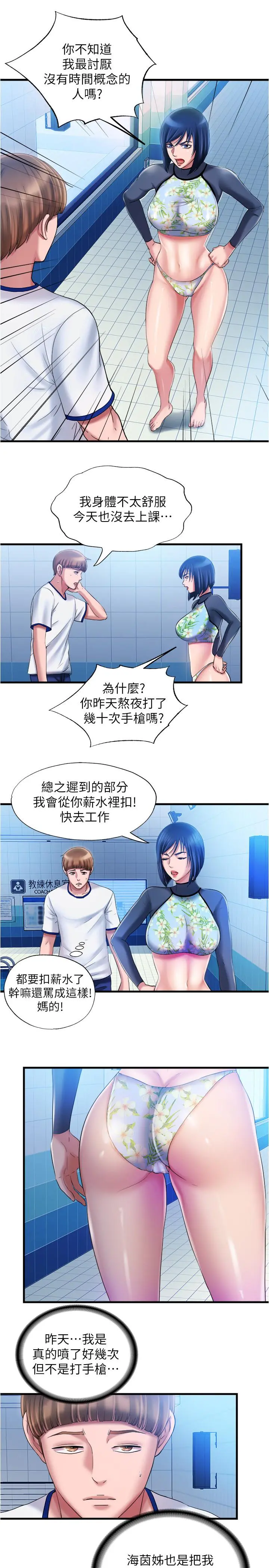 满溢游泳池 第15话-和阿姨的关係无法隐藏 第19页