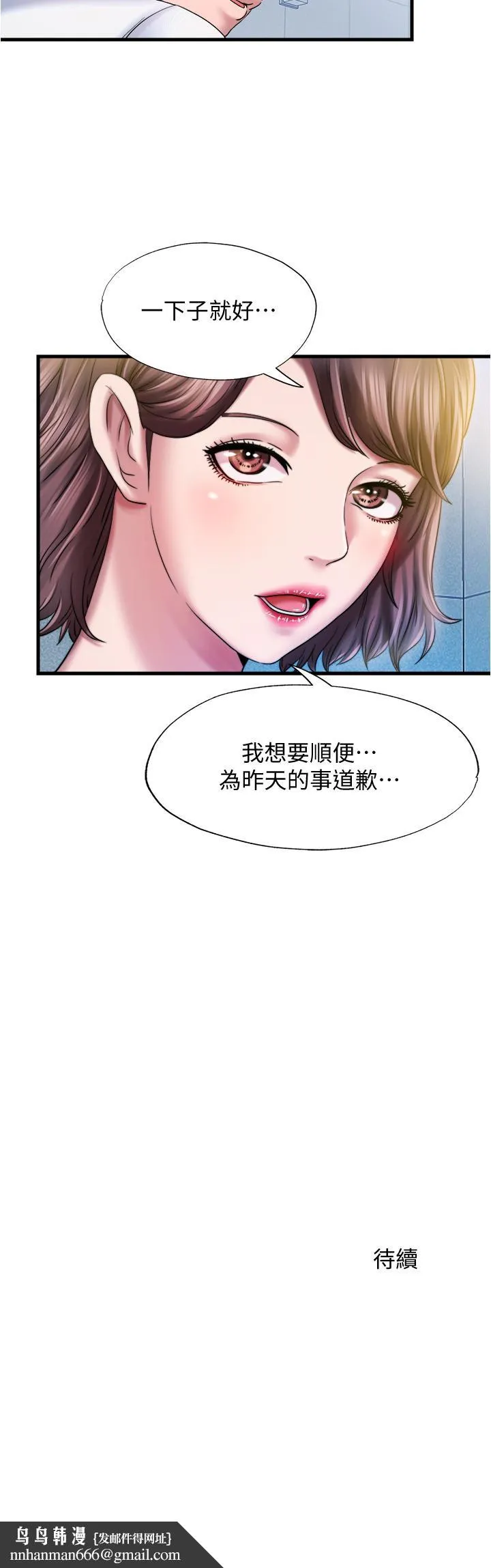 满溢游泳池 第15话-和阿姨的关係无法隐藏 第22页