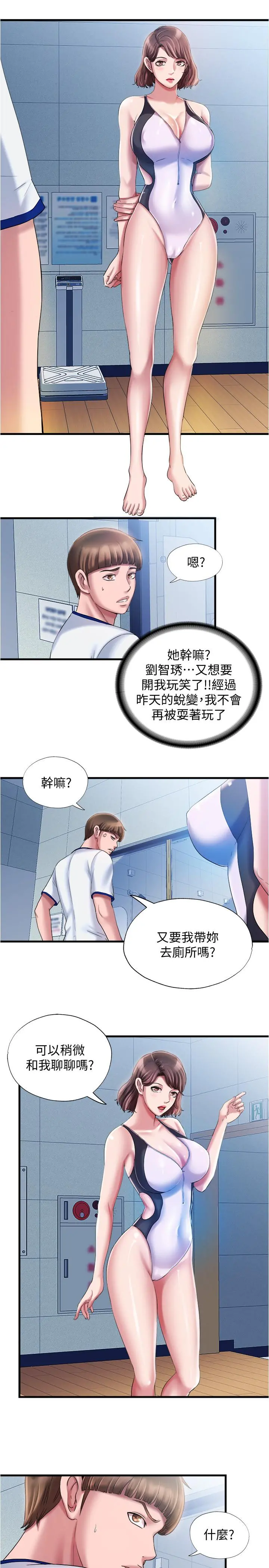 满溢游泳池 第15话-和阿姨的关係无法隐藏 第21页