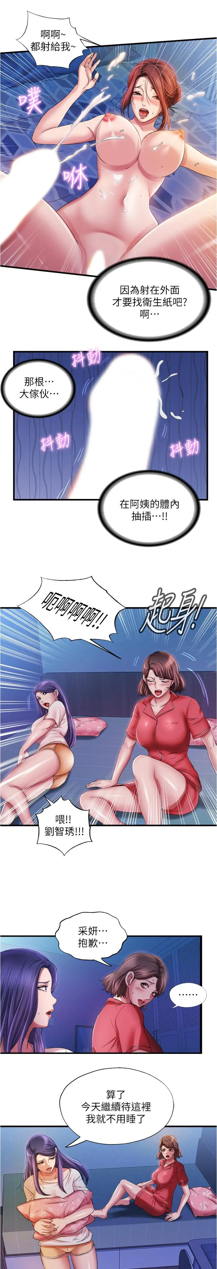 满溢游泳池 第15话-和阿姨的关係无法隐藏 第11页