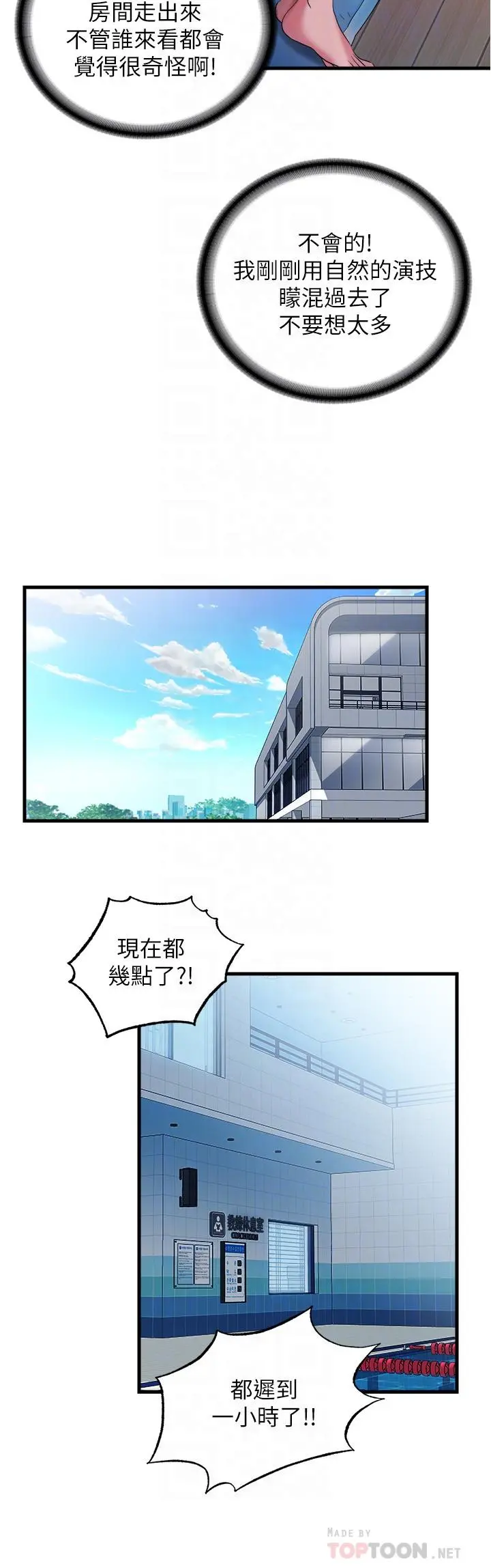 满溢游泳池 第15话-和阿姨的关係无法隐藏 第18页