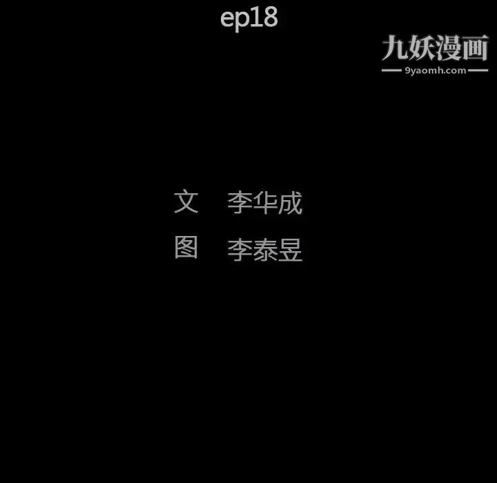 完美人偶 第18话 第11页