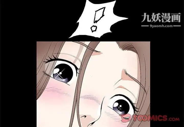 完美人偶 第18话 第3页