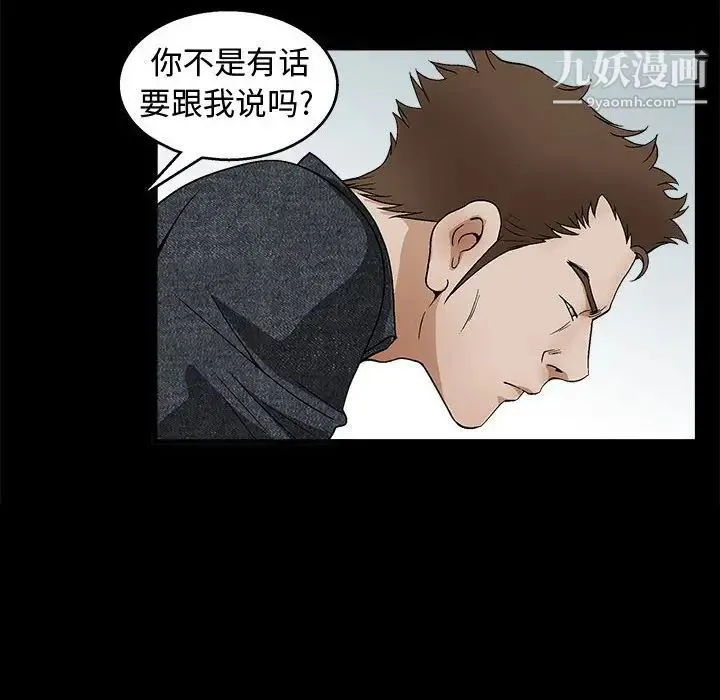 完美人偶 第18话 第73页