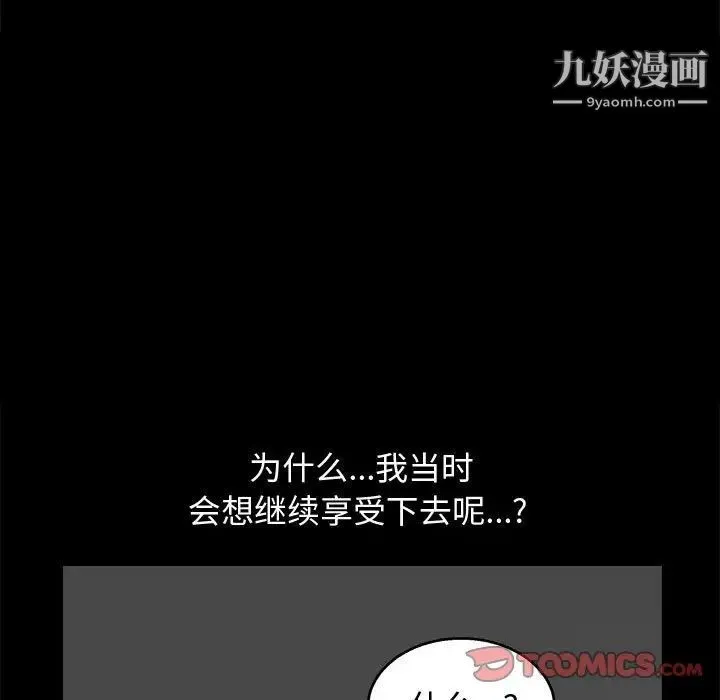 完美人偶 第18话 第111页