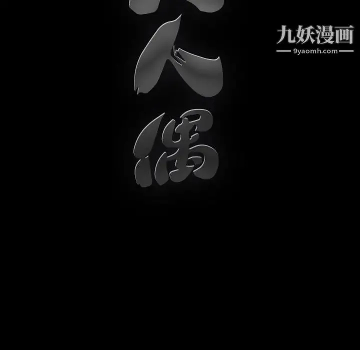 完美人偶 第18话 第10页