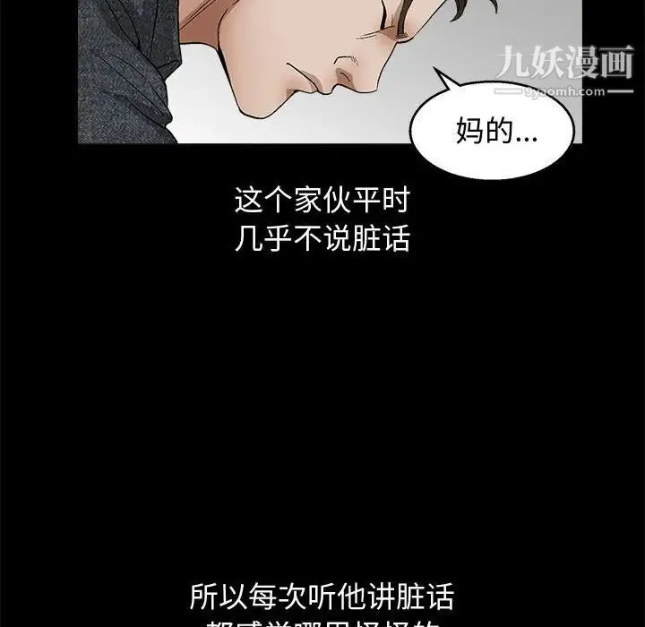 完美人偶 第18话 第77页