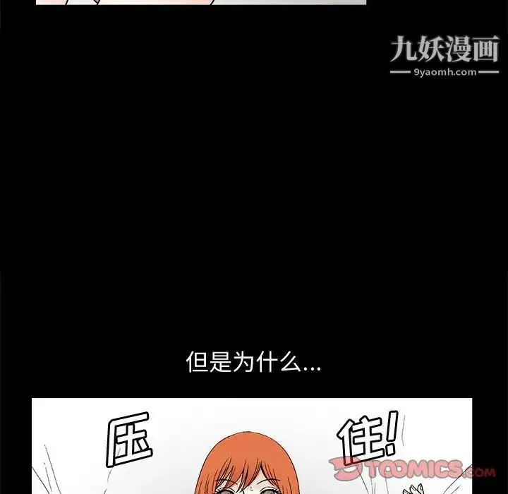 完美人偶 第18话 第99页