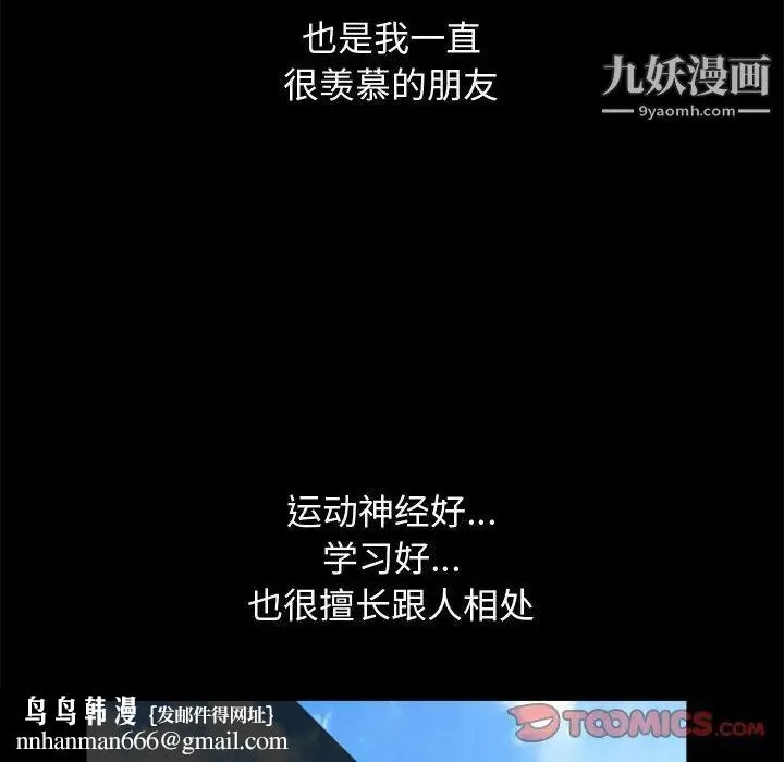 完美人偶 第18话 第69页